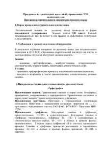 Программа вступительных испытаний по русскому языку в 2014