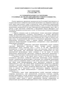 Постановление Пленума Верховного Суда РФ от 10.06.2008 N 8