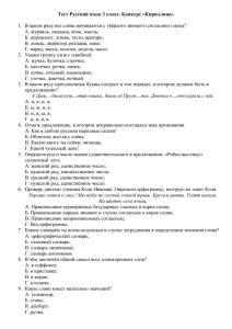 Тест Русский язык 3 класс. Конкурс «Кириллица»