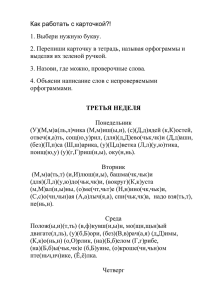 Как работать с карточкой?! 1. Выбери нужную букву.