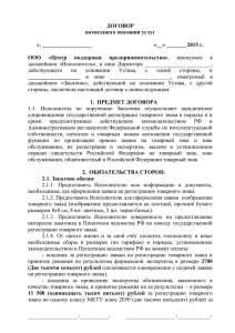 Договор на регистрацию товарного знака в Симферополе