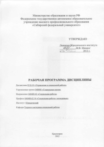 Б3.Б.10 Управление в социальной работе Каратаев А.В. РП