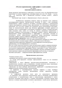 Рабочая программа по элективному курсу "Русское правописание