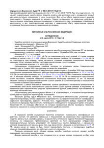 Определение Верховного Суда РФ от 06.03.2013 N 19-Д13-6