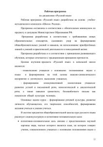 Программа "Русский язык"