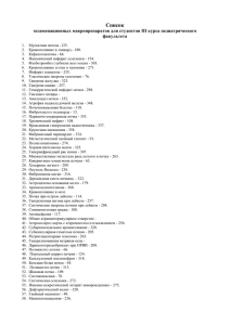Список экзаменационных макропрепаратов для педиатрического