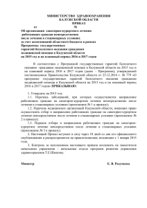 Проект приказа министерства здравоохранения Калужской