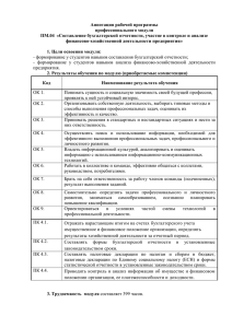 ПМ.04 Составление бухгалтерской отчетности, участие в