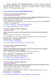 Список реквизитов санаториев УП «Белпрофсоюзкурорт»