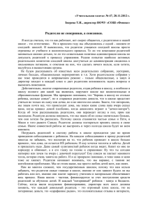 «Учительская газета» № 47, 20.11.2012 г. Зверева Т.И., директор