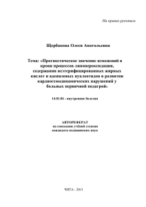 На правах рукописи Щербакова Олеся Анатольевна Тема