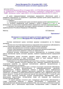 утв. приказом Минздрава РФ от 30 декабря 2003 г. N 621