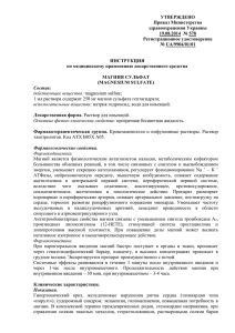 УТВЕРЖДЕНО Приказ Министерства здравоохранения Украины 19.08.2014  № 578