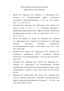 Библиографический перечень публикаций Цибульникова Сергея