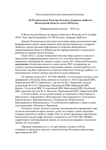 Регистр СД-Информационное Письмо эндокринология 12-2014