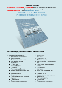 Опубликовать - Association For Advanced Studies and Higher
