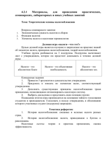 4.2.1 - Белорусский государственный экономический
