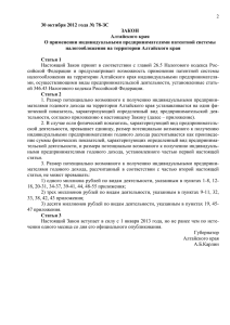 Закон-Алтайского-края-от-30-октября-2012-года-№-78