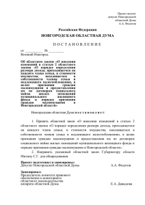 Проект областного закона - Новгородская областная Дума