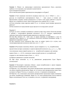 Задание  1. прибыль от его продажи, если продажи осуществляется