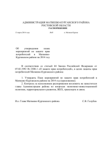 Плана мероприятий по защите прав потребителей в Матвеево