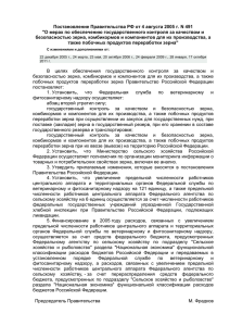 утв. постановлением Правительства РФ от 4 августа 2005 г. N 491