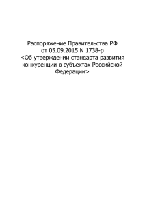 Распоряжение Правительства РФ от 05.09.2015 N 1738-р