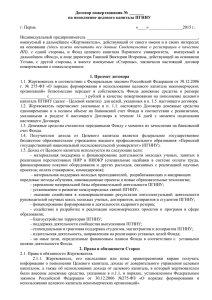 Договор пожертвования - Пермский государственный университет