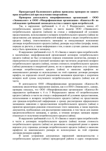 Прокуратурой Калязинского района проведены проверки по