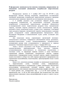 В федеральное законодательство внесены изменения