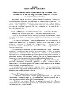Закон Республики Казахстан от 30 июня 2014 года № 213