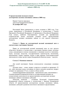 Закон Кемеровской области от 27