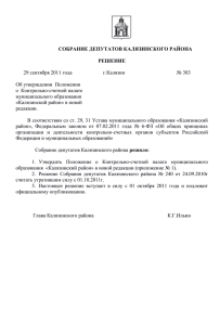 Решение Собрания депутатов Калязинского района №383 от
