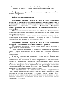 конституционный строй - Администрация Костромской области