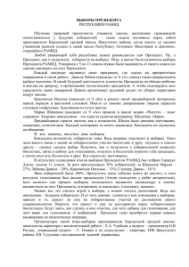 Выборы Президента - Избирательная комиссия Иркутской