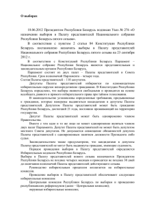 О выборах - Дятловский районный исполнительный комитет