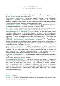 азбука избирателя - Избирательная комиссия города Красноярска