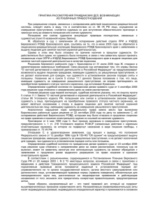 Обзор Красноярского краевого суда