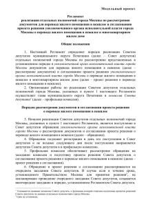 Регламент реализации отдельных полномочий города Москвы