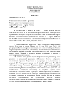 Решение Совета депутатов от 10 июня 2014 года №7/9