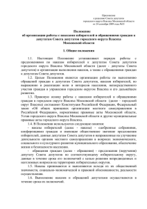 Положение - Официальный сайт городского округа Власиха