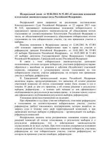 Изменения в отдельные законодательные акты РФ 2