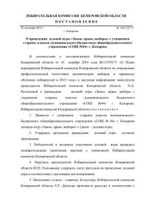 Закон, право, выборы - Избирательная комиссия Кемеровской