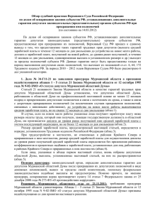 1 Обзор судебной практики Верховного Суда Российской