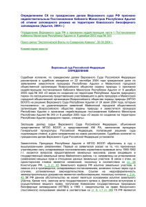 Определением СК по гражданским делам Верховного суда РФ