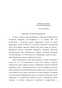 Отзыв на проект федерального закона № 655939-6