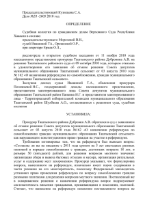 Определение Верховного суда Республики Хакасия от 11.11