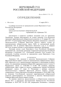 ОПРЕДЕЛЕНИЕ Верховного суда Российской Федерации от 11