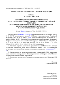 Приказ Министерства юстиции Российской Федерации от 31.03