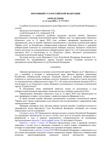Судебная коллегия по гражданским делам Верховного Суда Российской Федерации в составе